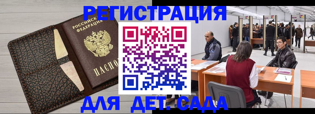 временная регистрация для всех в Хотьково