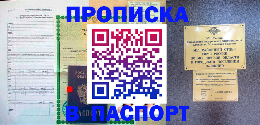 миграционный учет в Хотьково