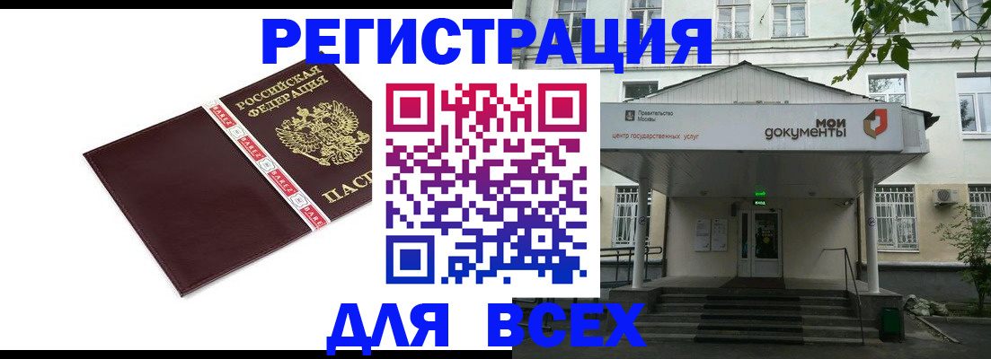 купить прописку в Хотьково