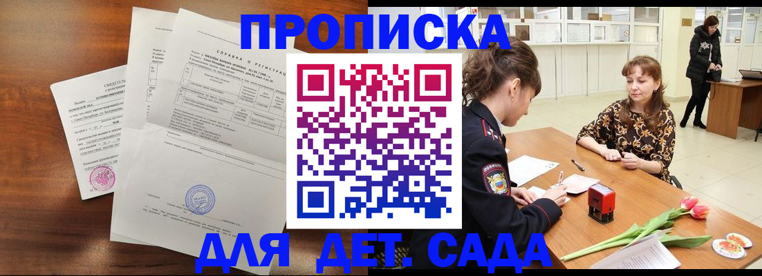 купить прописку в Хотьково