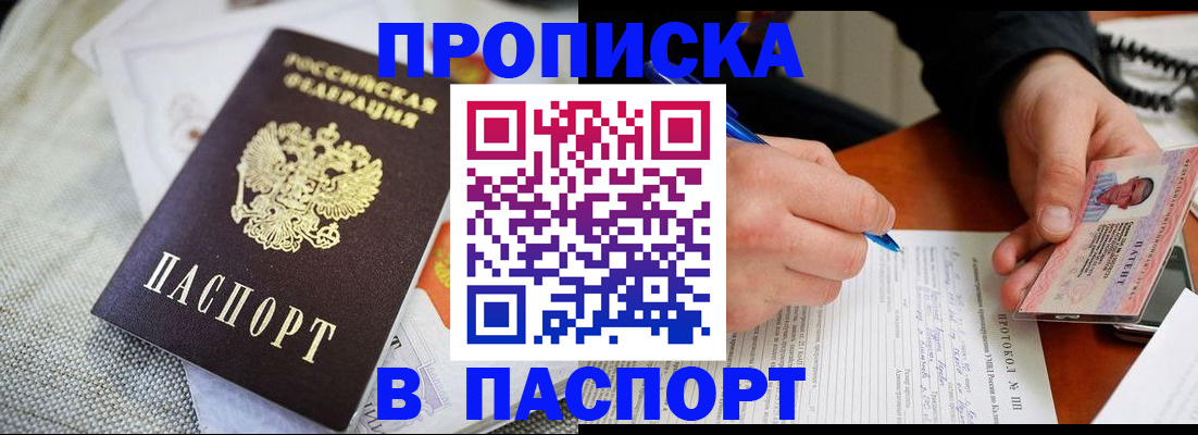 прописка для школы в Хотьково